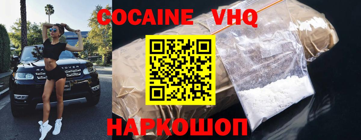 КОКАИН VHQ Орехово-Зуево