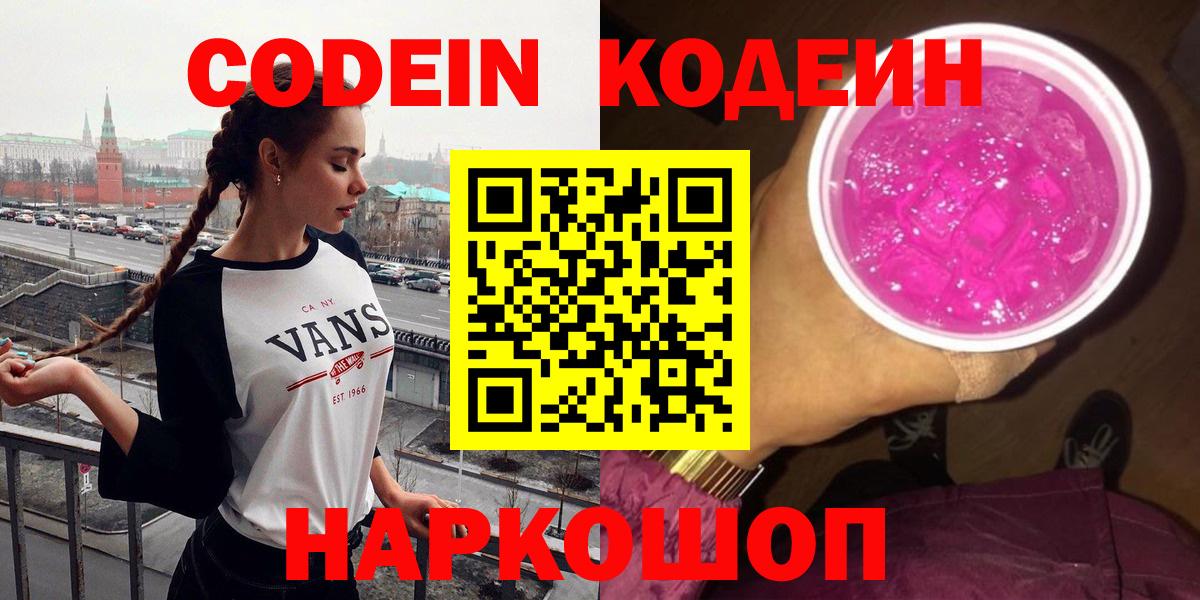 Кодеин напиток Lean (лин)  Вход с VPN  Орехово-Зуево  Кодеиновый сироп Lean напиток Lean (лин) 