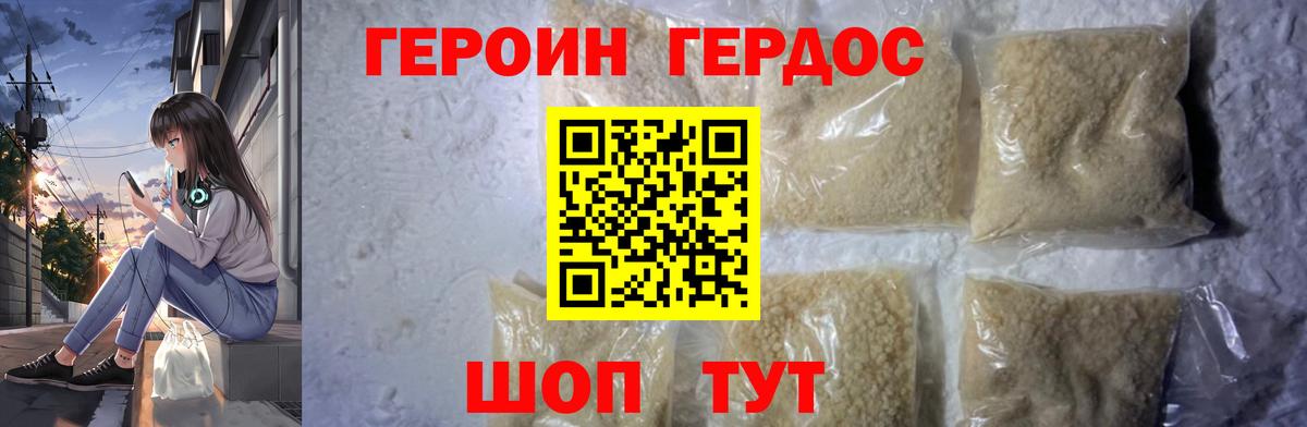 ГЕРОИН гречка Орехово-Зуево