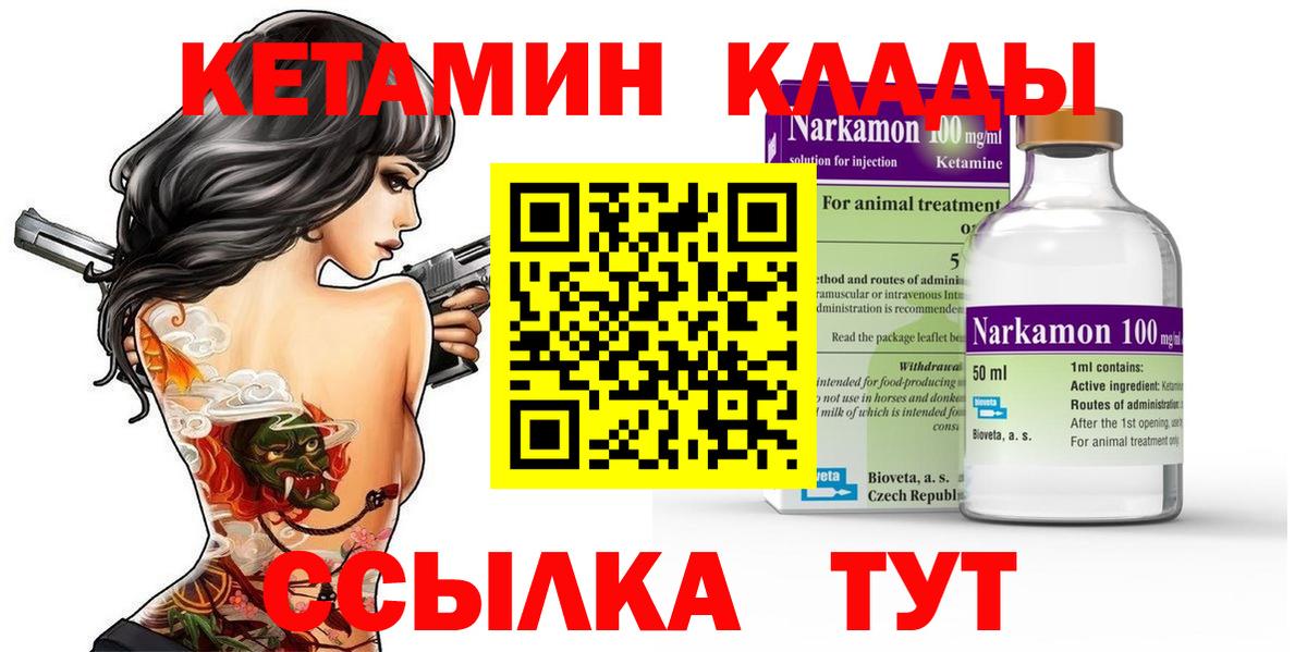 Кетамин VHQ Орехово-Зуево