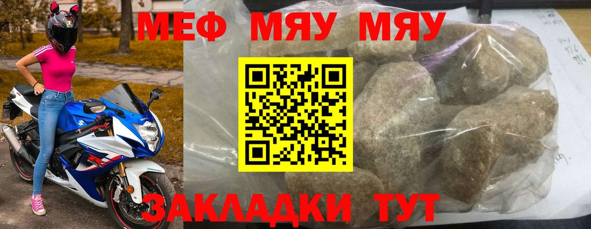 Меф мяу мяу мука Орехово-Зуево